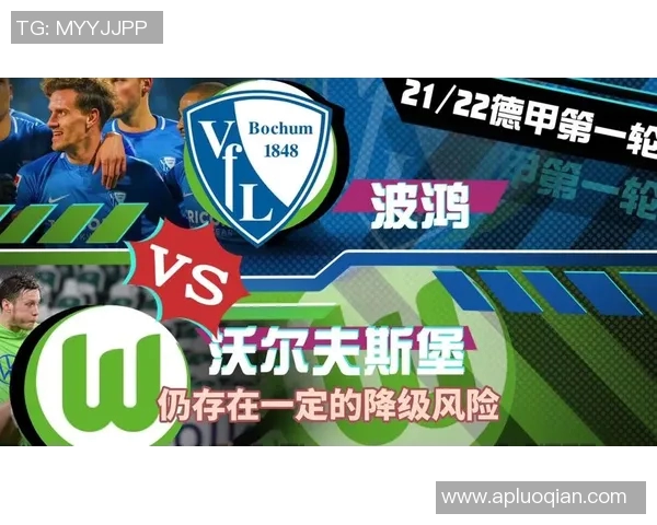 沃尔夫斯堡大胜波鸿，豪取三分稳固积分榜前列位置